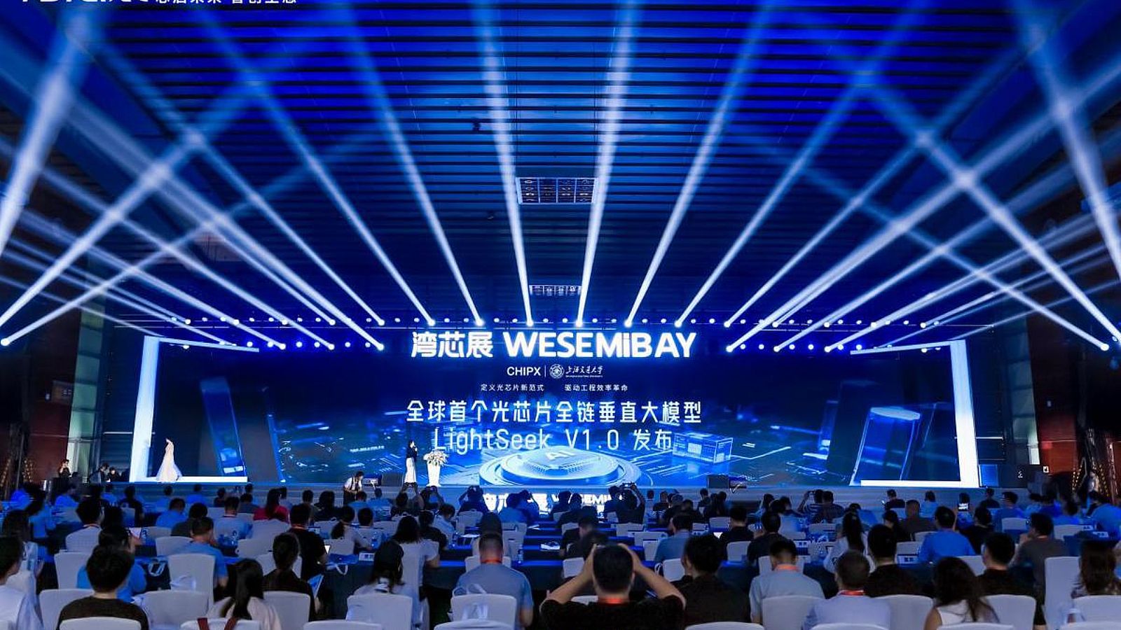 芯片大会解码中国芯片突围路径，助力光子产业挺进全球“决赛圈”